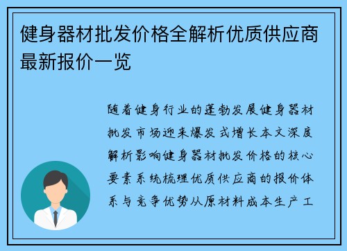 健身器材批发价格全解析优质供应商最新报价一览