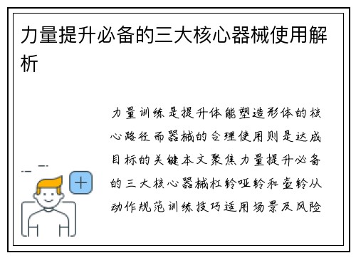 力量提升必备的三大核心器械使用解析