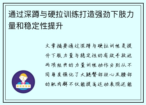 通过深蹲与硬拉训练打造强劲下肢力量和稳定性提升