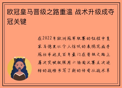 欧冠皇马晋级之路重温 战术升级成夺冠关键