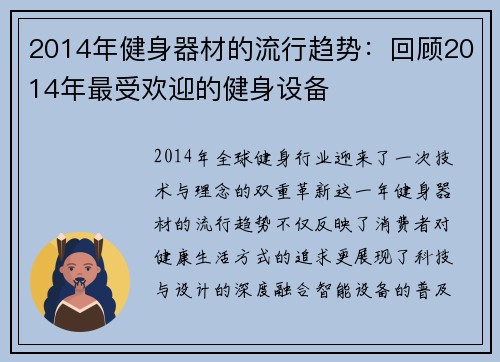 2014年健身器材的流行趋势：回顾2014年最受欢迎的健身设备