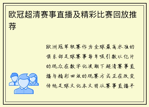 欧冠超清赛事直播及精彩比赛回放推荐