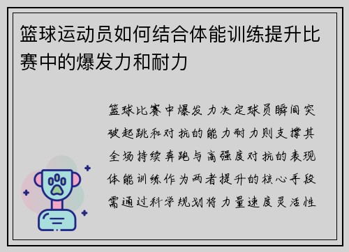 篮球运动员如何结合体能训练提升比赛中的爆发力和耐力