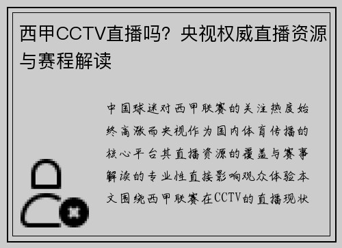 西甲CCTV直播吗？央视权威直播资源与赛程解读