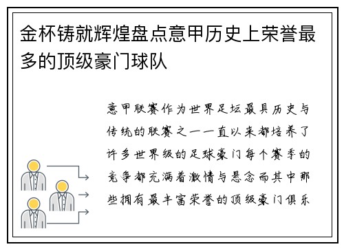 金杯铸就辉煌盘点意甲历史上荣誉最多的顶级豪门球队